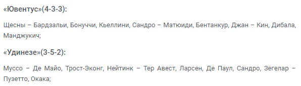 Ювентус – Удинезе: прогноз на матч чемпионата Италии от БК Леон