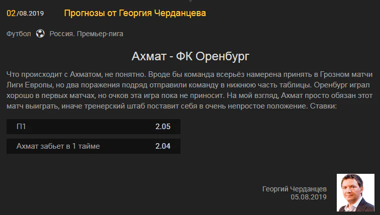 Ахмат – Оренбург: прогноз на матч чемпионата России от Черданцева