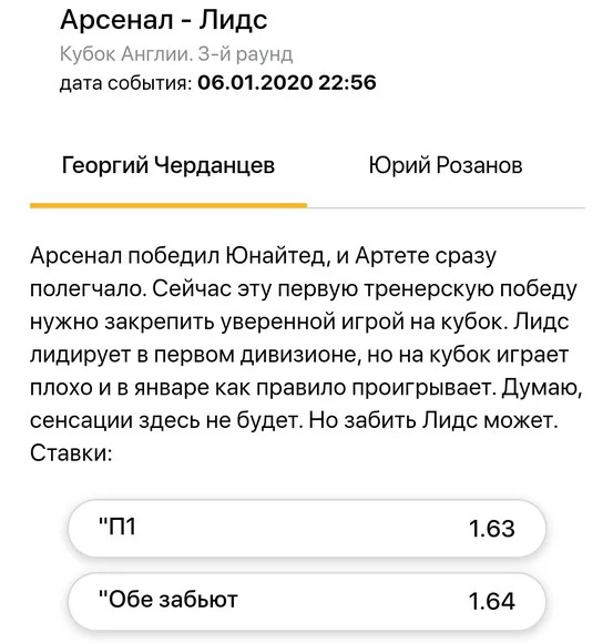 Прогнозы на матч Арсенал – Лидс от Черданцева и Розанова