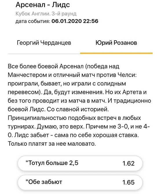 Прогнозы на матч Арсенал – Лидс от Черданцева и Розанова