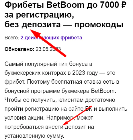 Есть ли фрибет без депозита в БК БетБум?