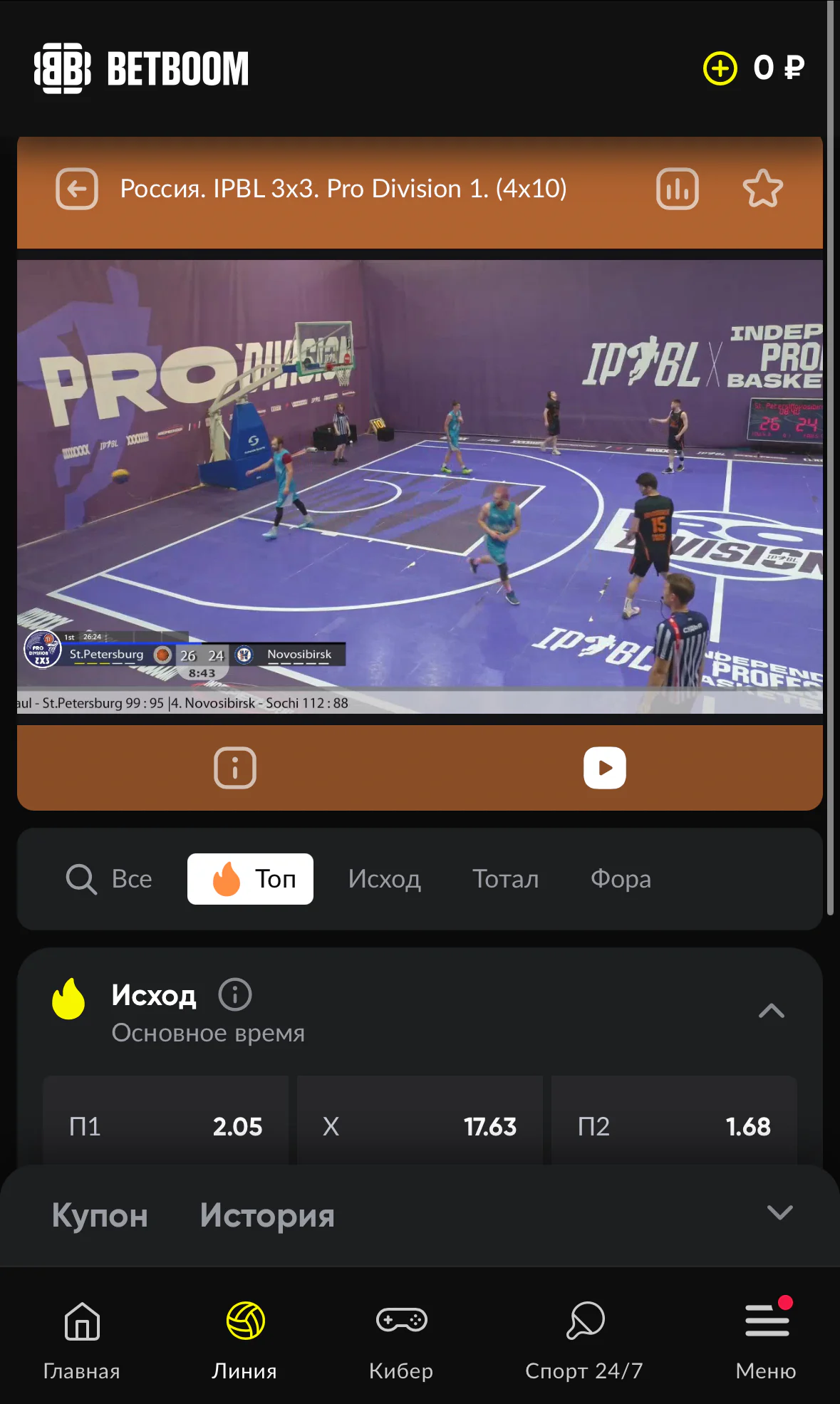 Трансляции на сайте BETBOOM БК