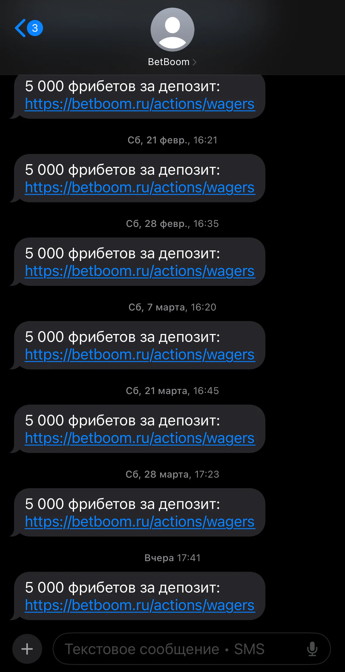 СМС 5000 фрибетов в БетБум за депозит для старых игроков